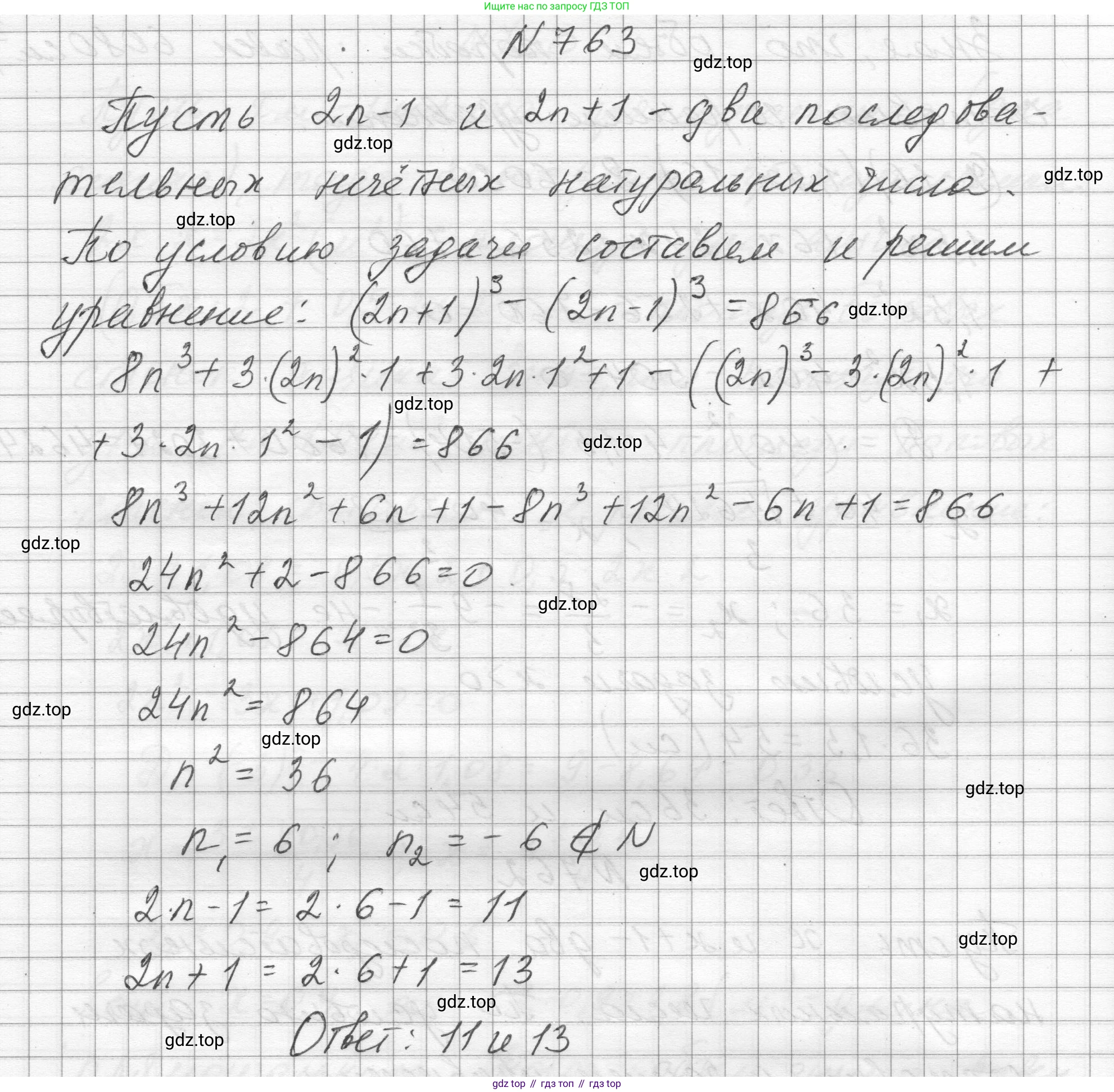 ГДЗ Алгебра, 8 класс Учебник, авторы: Макарычев Юрий Николаевич, Миндюк Нора Григорьевна, Нешков Константин Иванович, Суворова Светлана Борисовна, издательство Просвещение, Москва, 2023, белого цвета, страница 176, номер 763, Решение