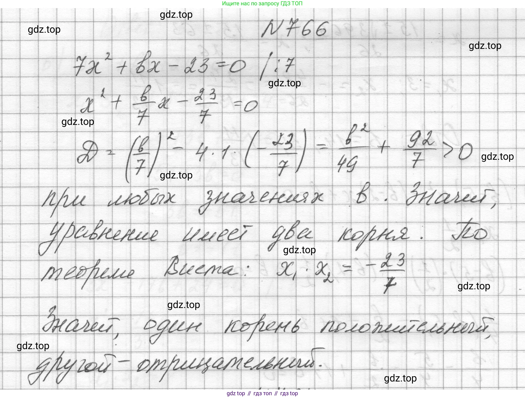 ГДЗ Алгебра, 8 класс Учебник, авторы: Макарычев Юрий Николаевич, Миндюк Нора Григорьевна, Нешков Константин Иванович, Суворова Светлана Борисовна, издательство Просвещение, Москва, 2023, белого цвета, страница 177, номер 766, Решение