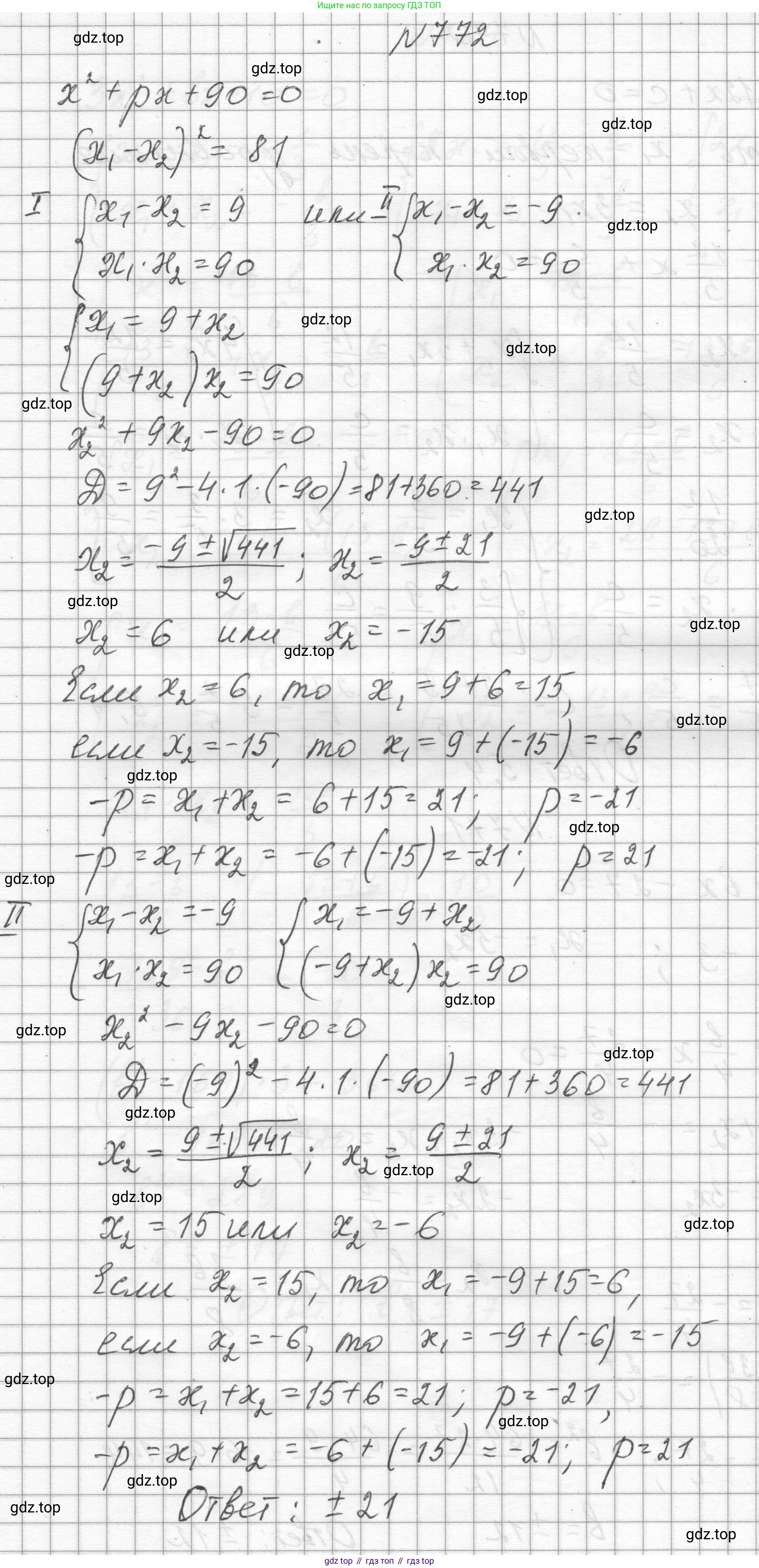 ГДЗ Алгебра, 8 класс Учебник, авторы: Макарычев Юрий Николаевич, Миндюк Нора Григорьевна, Нешков Константин Иванович, Суворова Светлана Борисовна, издательство Просвещение, Москва, 2023, белого цвета, страница 177, номер 772, Решение