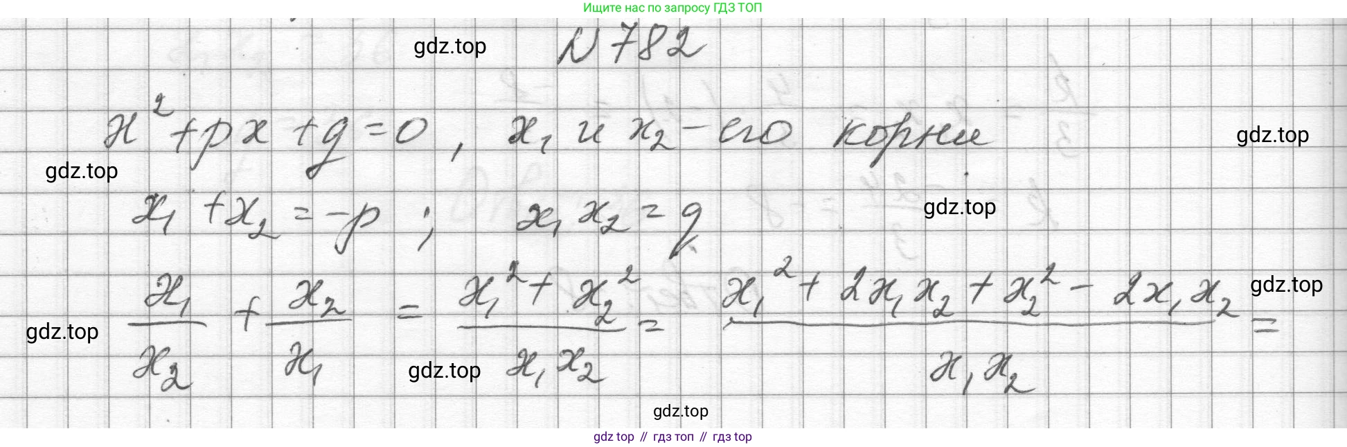 ГДЗ Алгебра, 8 класс Учебник, авторы: Макарычев Юрий Николаевич, Миндюк Нора Григорьевна, Нешков Константин Иванович, Суворова Светлана Борисовна, издательство Просвещение, Москва, 2023, белого цвета, страница 178, номер 782, Решение