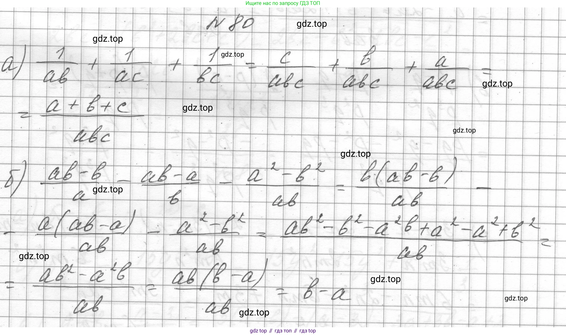 ГДЗ Алгебра, 8 класс Учебник, авторы: Макарычев Юрий Николаевич, Миндюк Нора Григорьевна, Нешков Константин Иванович, Суворова Светлана Борисовна, издательство Просвещение, Москва, 2023, белого цвета, страница 25, номер 80, Решение