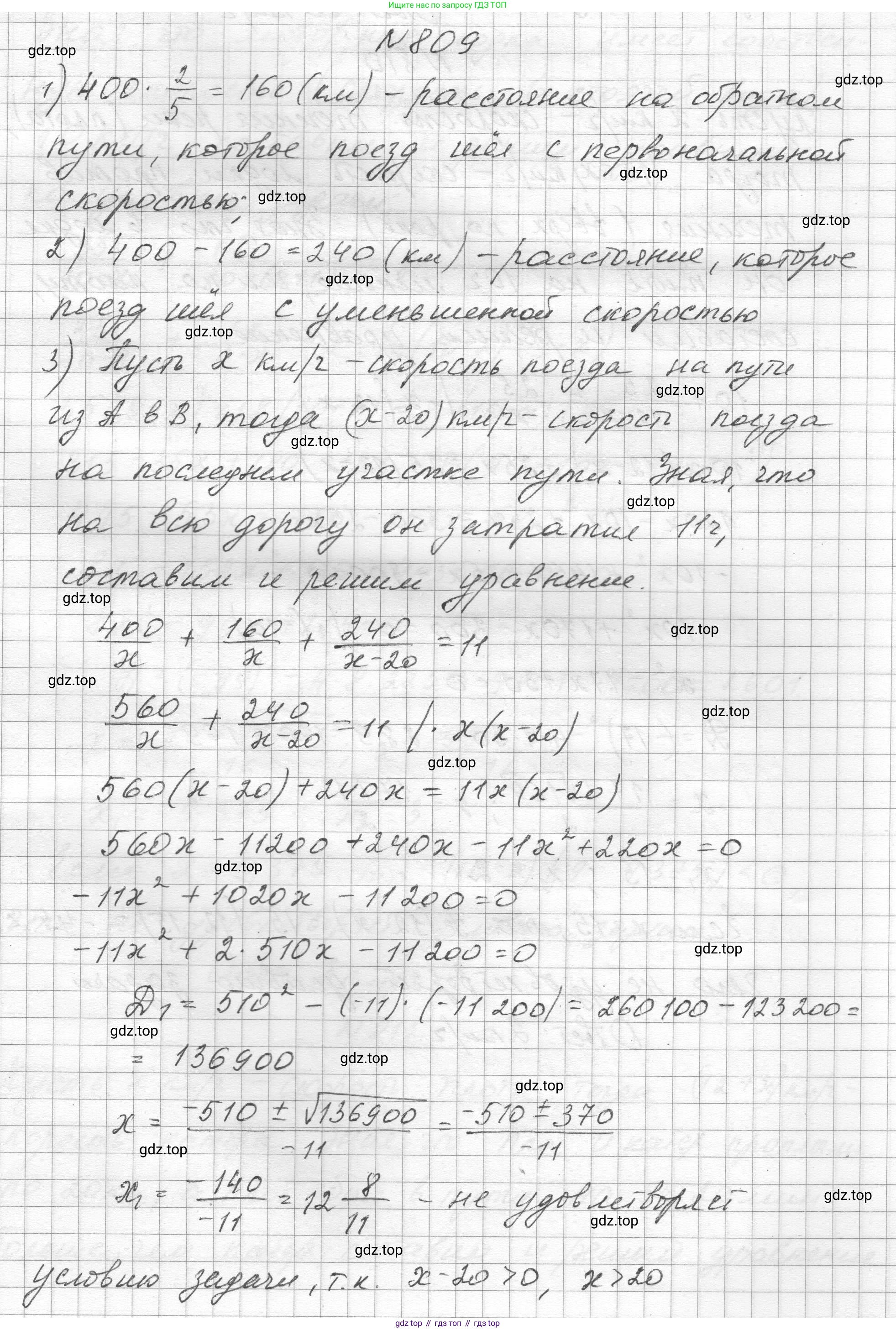 ГДЗ Алгебра, 8 класс Учебник, авторы: Макарычев Юрий Николаевич, Миндюк Нора Григорьевна, Нешков Константин Иванович, Суворова Светлана Борисовна, издательство Просвещение, Москва, 2023, белого цвета, страница 181, номер 809, Решение