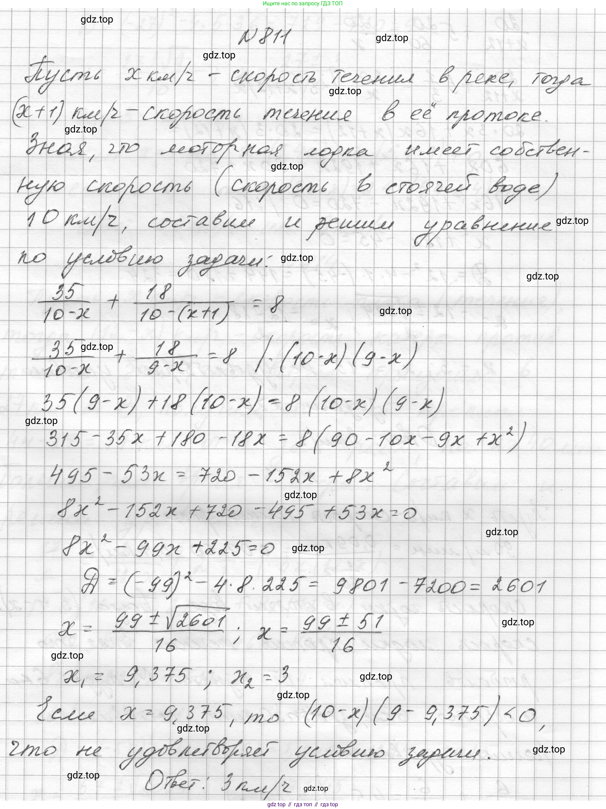 ГДЗ Алгебра, 8 класс Учебник, авторы: Макарычев Юрий Николаевич, Миндюк Нора Григорьевна, Нешков Константин Иванович, Суворова Светлана Борисовна, издательство Просвещение, Москва, 2023, белого цвета, страница 181, номер 811, Решение