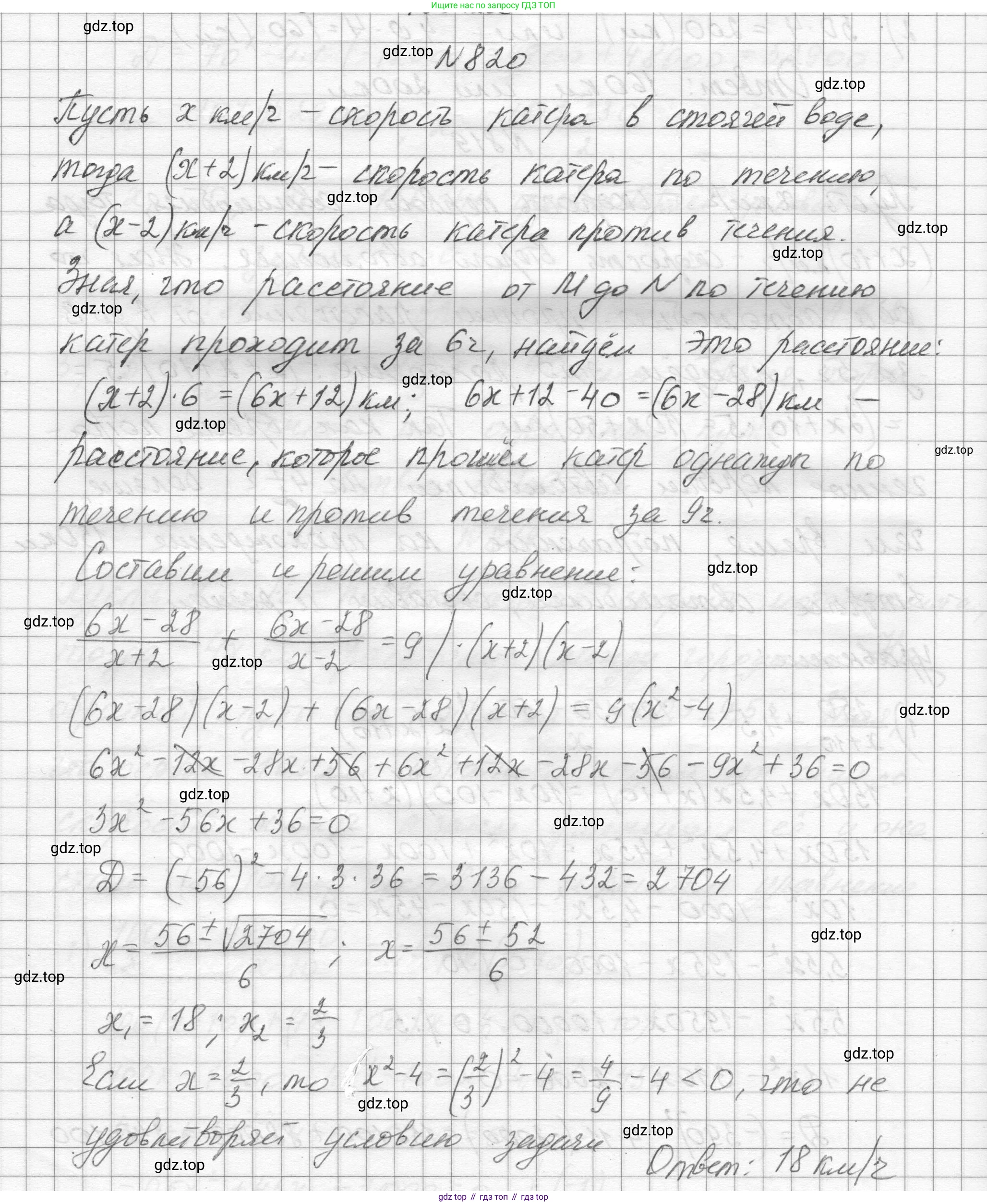 ГДЗ Алгебра, 8 класс Учебник, авторы: Макарычев Юрий Николаевич, Миндюк Нора Григорьевна, Нешков Константин Иванович, Суворова Светлана Борисовна, издательство Просвещение, Москва, 2023, белого цвета, страница 182, номер 820, Решение