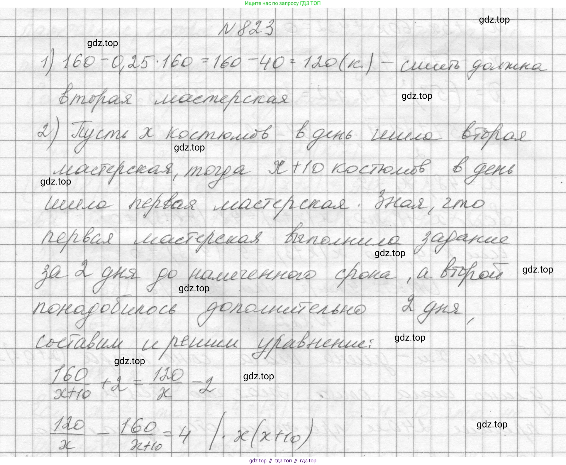 ГДЗ Алгебра, 8 класс Учебник, авторы: Макарычев Юрий Николаевич, Миндюк Нора Григорьевна, Нешков Константин Иванович, Суворова Светлана Борисовна, издательство Просвещение, Москва, 2023, белого цвета, страница 183, номер 823, Решение
