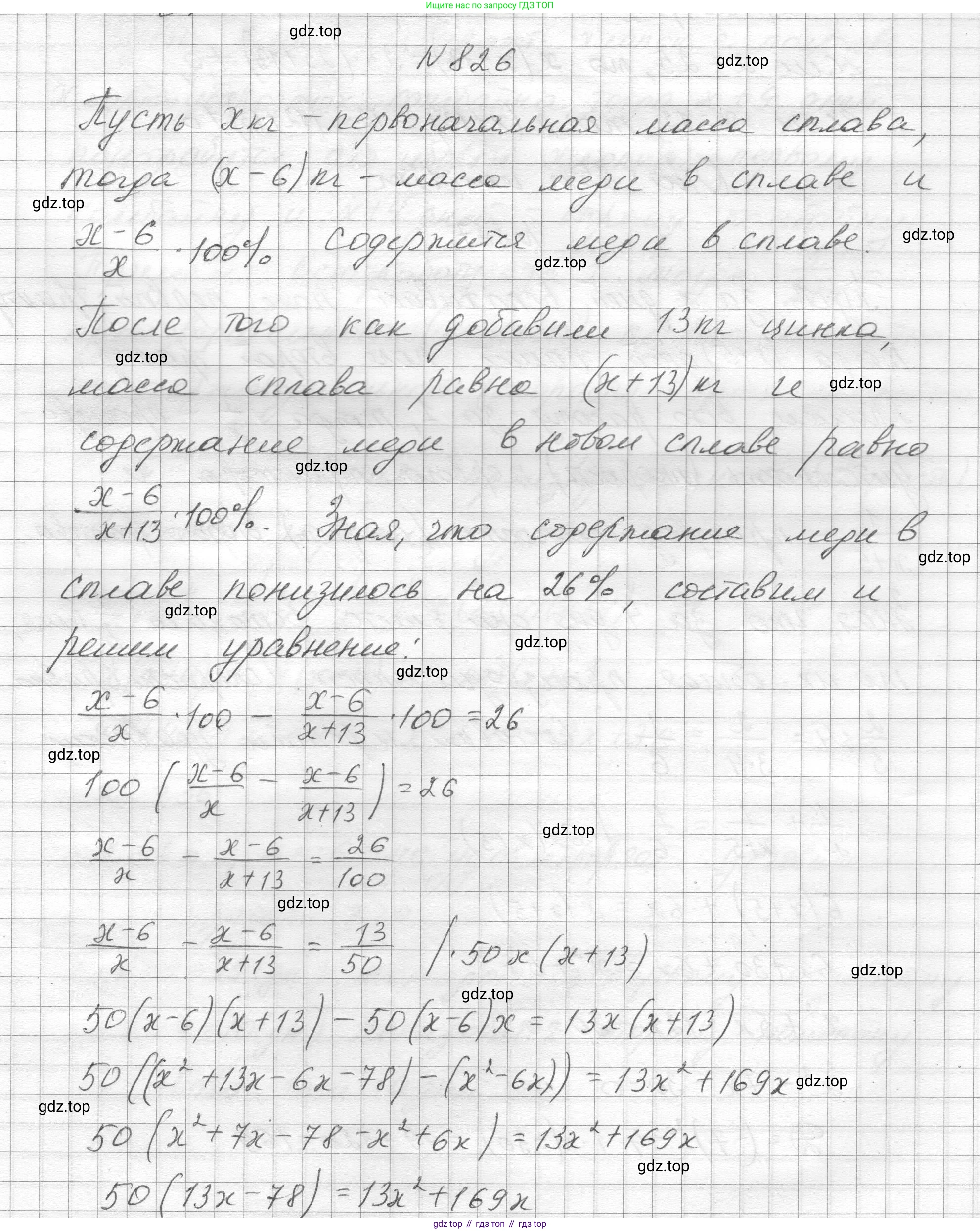ГДЗ Алгебра, 8 класс Учебник, авторы: Макарычев Юрий Николаевич, Миндюк Нора Григорьевна, Нешков Константин Иванович, Суворова Светлана Борисовна, издательство Просвещение, Москва, 2023, белого цвета, страница 183, номер 826, Решение