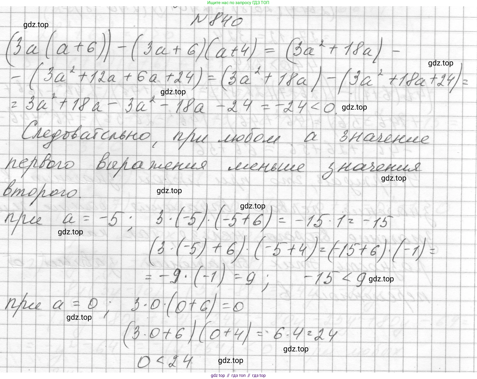 ГДЗ Алгебра, 8 класс Учебник, авторы: Макарычев Юрий Николаевич, Миндюк Нора Григорьевна, Нешков Константин Иванович, Суворова Светлана Борисовна, издательство Просвещение, Москва, 2023, белого цвета, страница 188, номер 840, Решение