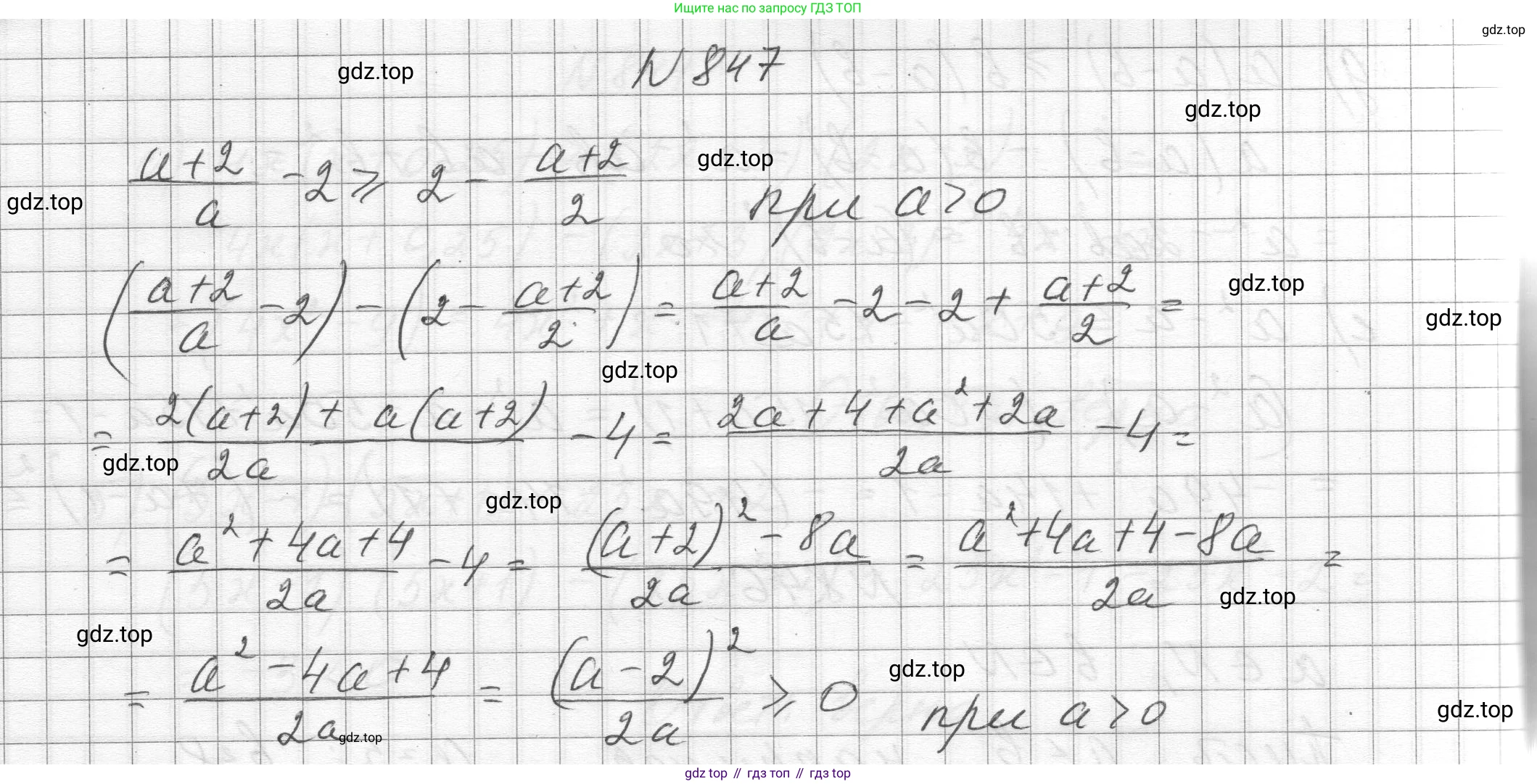 ГДЗ Алгебра, 8 класс Учебник, авторы: Макарычев Юрий Николаевич, Миндюк Нора Григорьевна, Нешков Константин Иванович, Суворова Светлана Борисовна, издательство Просвещение, Москва, 2023, белого цвета, страница 189, номер 847, Решение