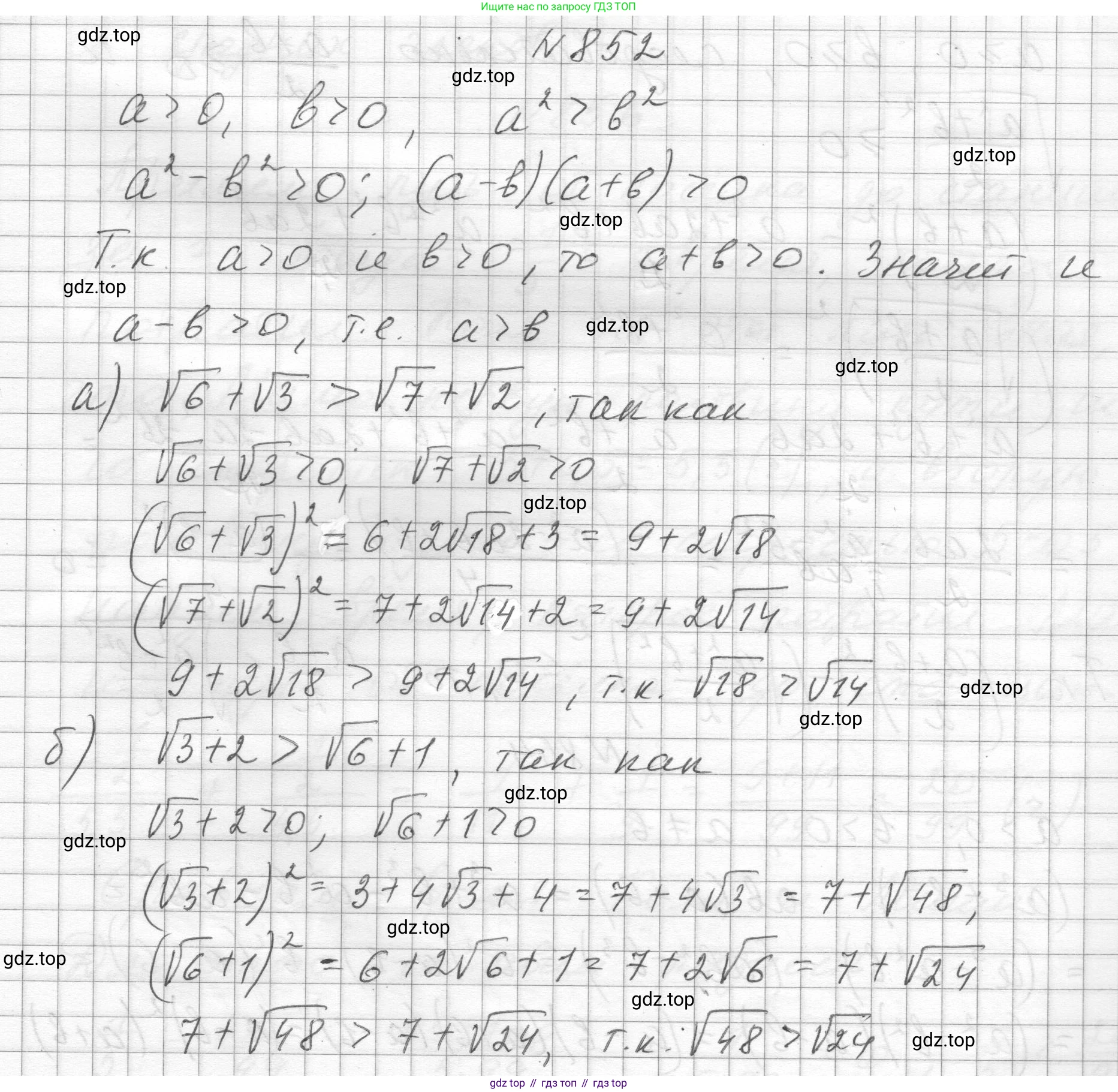 ГДЗ Алгебра, 8 класс Учебник, авторы: Макарычев Юрий Николаевич, Миндюк Нора Григорьевна, Нешков Константин Иванович, Суворова Светлана Борисовна, издательство Просвещение, Москва, 2023, белого цвета, страница 189, номер 852, Решение