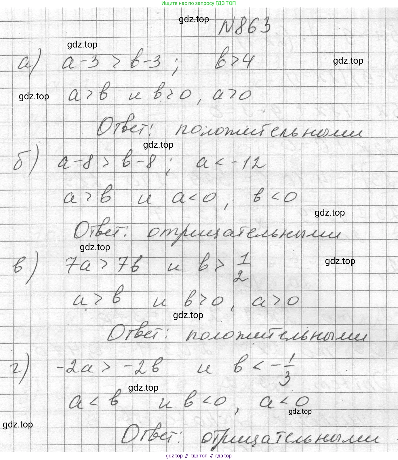 ГДЗ Алгебра, 8 класс Учебник, авторы: Макарычев Юрий Николаевич, Миндюк Нора Григорьевна, Нешков Константин Иванович, Суворова Светлана Борисовна, издательство Просвещение, Москва, 2023, белого цвета, страница 193, номер 863, Решение