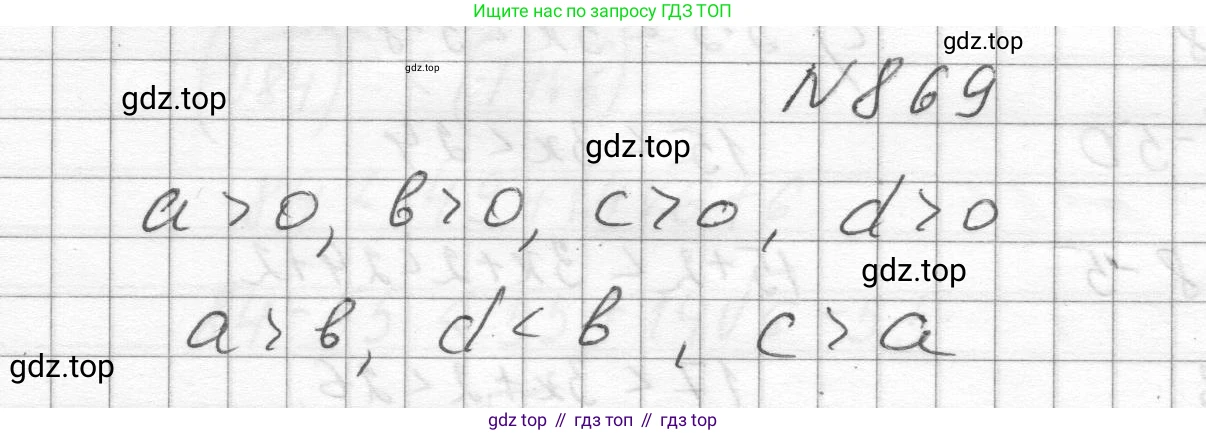 ГДЗ Алгебра, 8 класс Учебник, авторы: Макарычев Юрий Николаевич, Миндюк Нора Григорьевна, Нешков Константин Иванович, Суворова Светлана Борисовна, издательство Просвещение, Москва, 2023, белого цвета, страница 194, номер 869, Решение