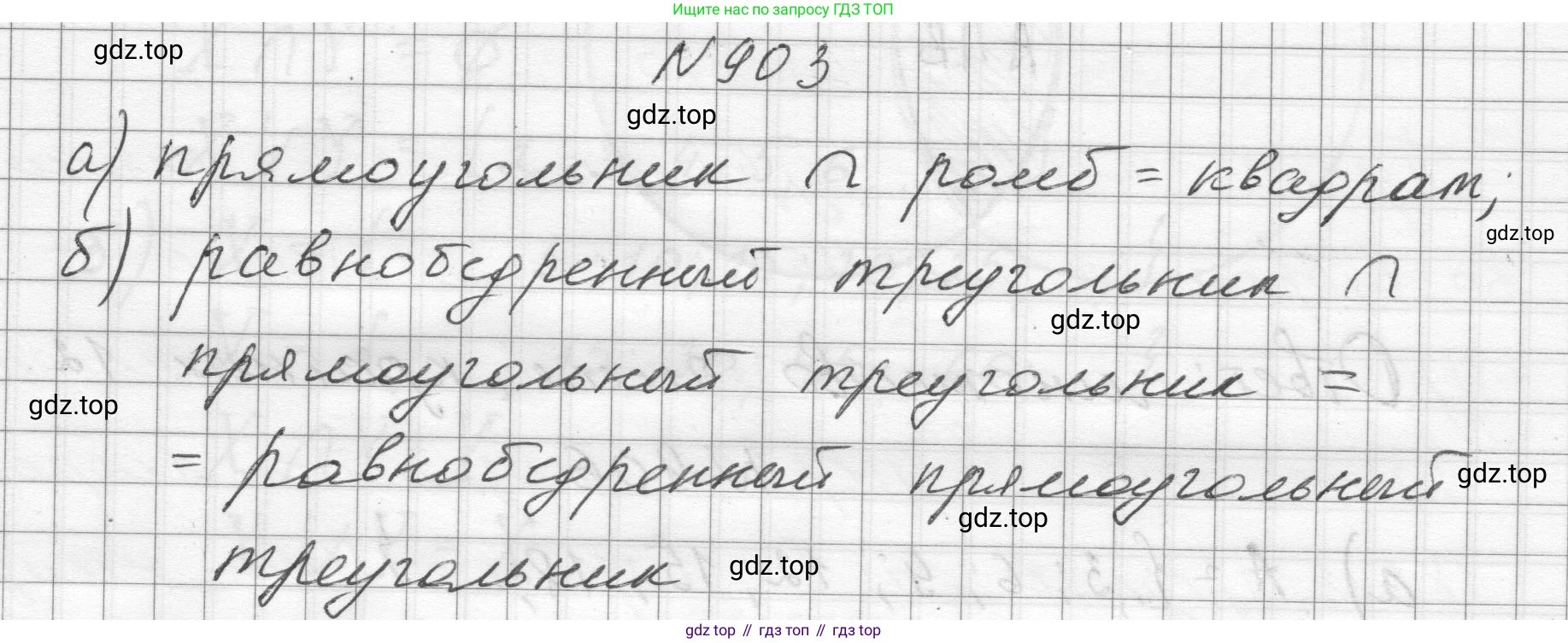 ГДЗ Алгебра, 8 класс Учебник, авторы: Макарычев Юрий Николаевич, Миндюк Нора Григорьевна, Нешков Константин Иванович, Суворова Светлана Борисовна, издательство Просвещение, Москва, 2023, белого цвета, страница 202, номер 903, Решение