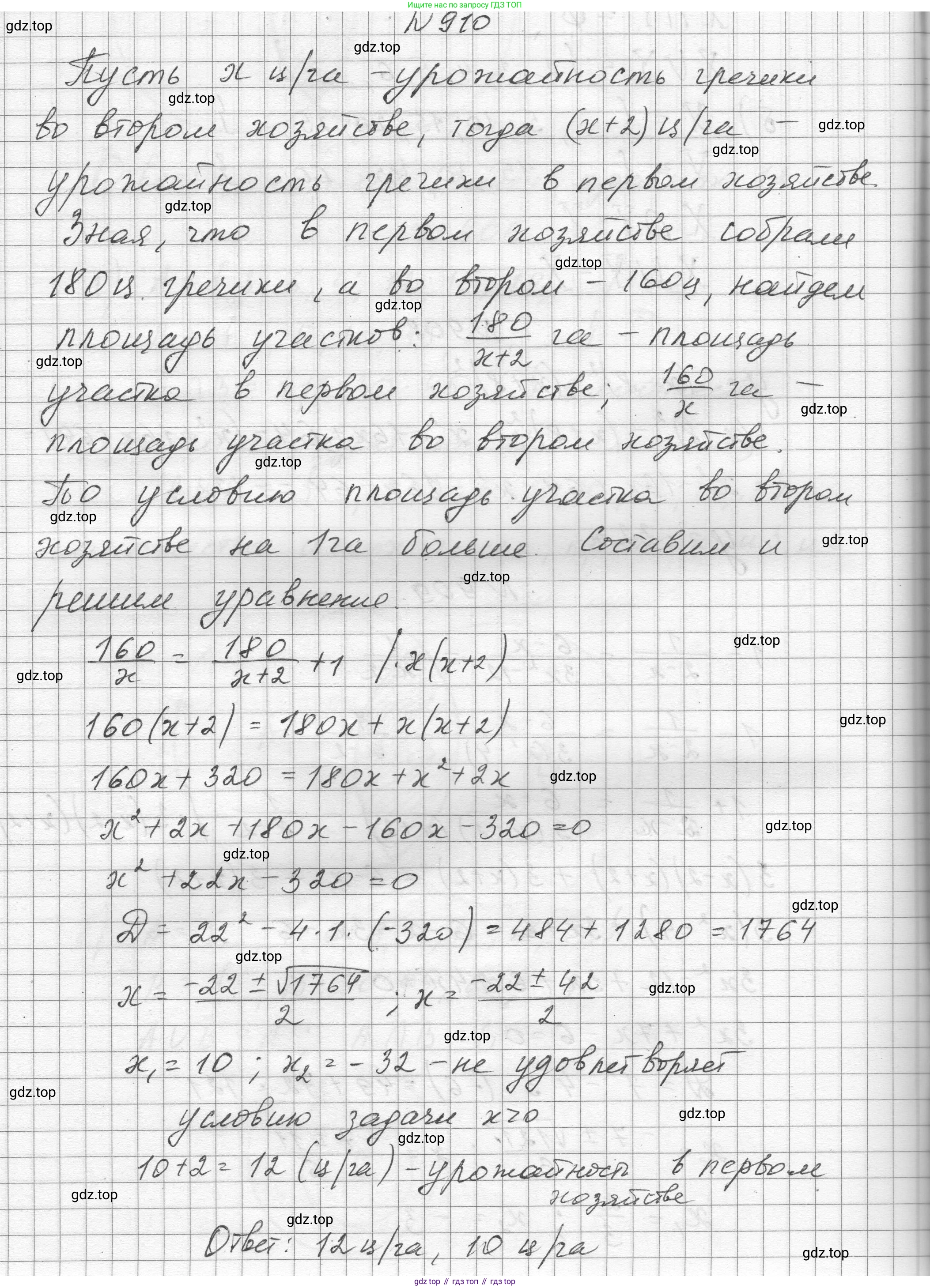 ГДЗ Алгебра, 8 класс Учебник, авторы: Макарычев Юрий Николаевич, Миндюк Нора Григорьевна, Нешков Константин Иванович, Суворова Светлана Борисовна, издательство Просвещение, Москва, 2023, белого цвета, страница 203, номер 910, Решение