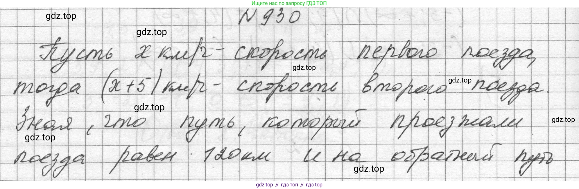 ГДЗ Алгебра, 8 класс Учебник, авторы: Макарычев Юрий Николаевич, Миндюк Нора Григорьевна, Нешков Константин Иванович, Суворова Светлана Борисовна, издательство Просвещение, Москва, 2023, белого цвета, страница 207, номер 930, Решение