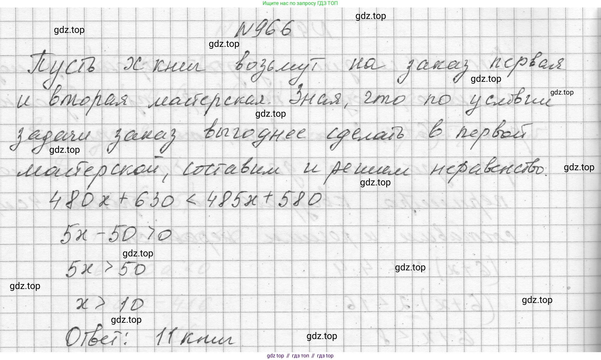 ГДЗ Алгебра, 8 класс Учебник, авторы: Макарычев Юрий Николаевич, Миндюк Нора Григорьевна, Нешков Константин Иванович, Суворова Светлана Борисовна, издательство Просвещение, Москва, 2023, белого цвета, страница 215, номер 966, Решение