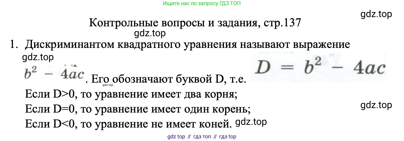 ГДЗ Алгебра, 8 класс Учебник, авторы: Макарычев Юрий Николаевич, Миндюк Нора Григорьевна, Нешков Константин Иванович, Суворова Светлана Борисовна, издательство Просвещение, Москва, 2023, белого цвета, страница 137, номер 1, Решение