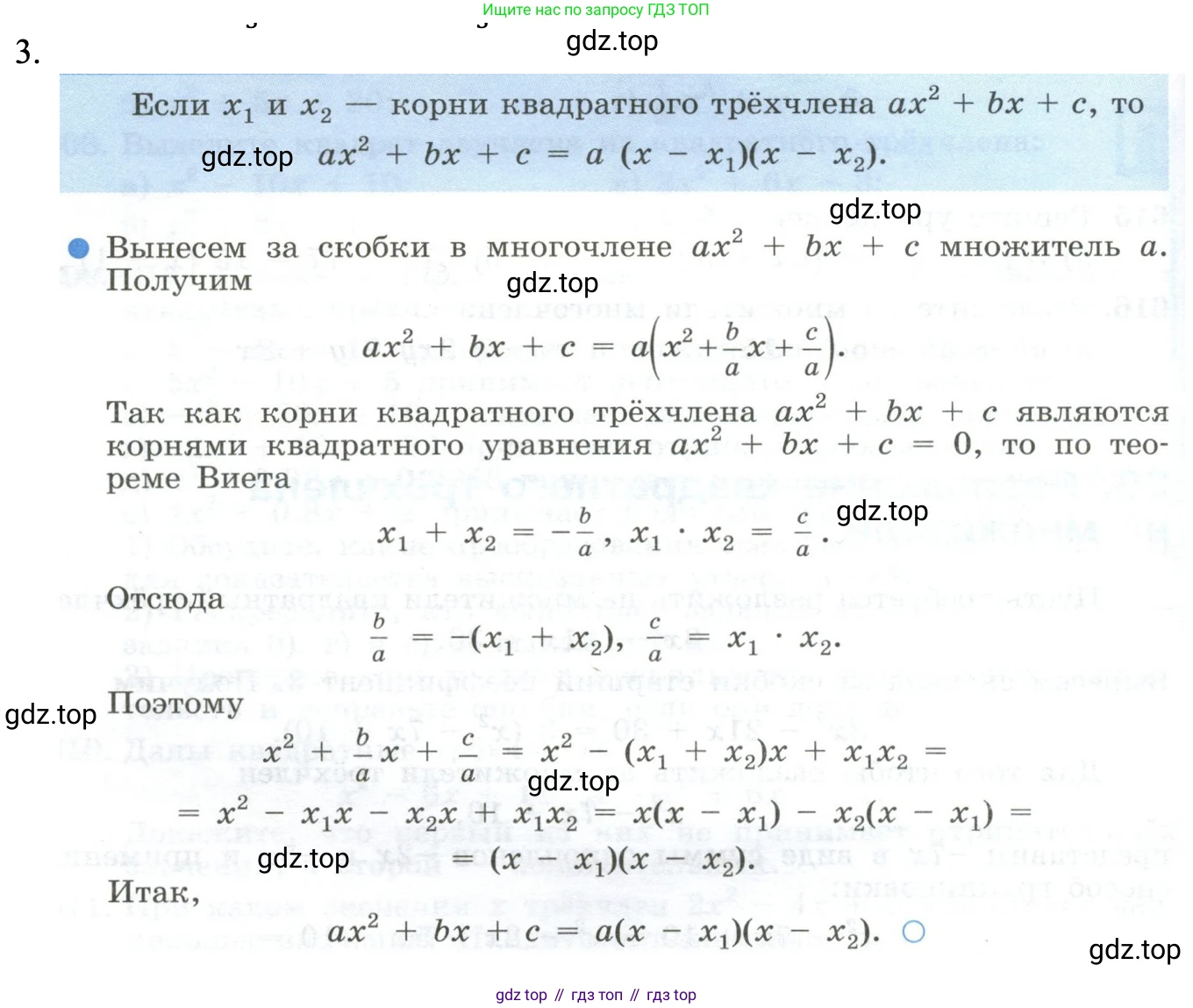ГДЗ Алгебра, 8 класс Учебник, авторы: Макарычев Юрий Николаевич, Миндюк Нора Григорьевна, Нешков Константин Иванович, Суворова Светлана Борисовна, издательство Просвещение, Москва, 2023, белого цвета, страница 145, номер 3, Решение