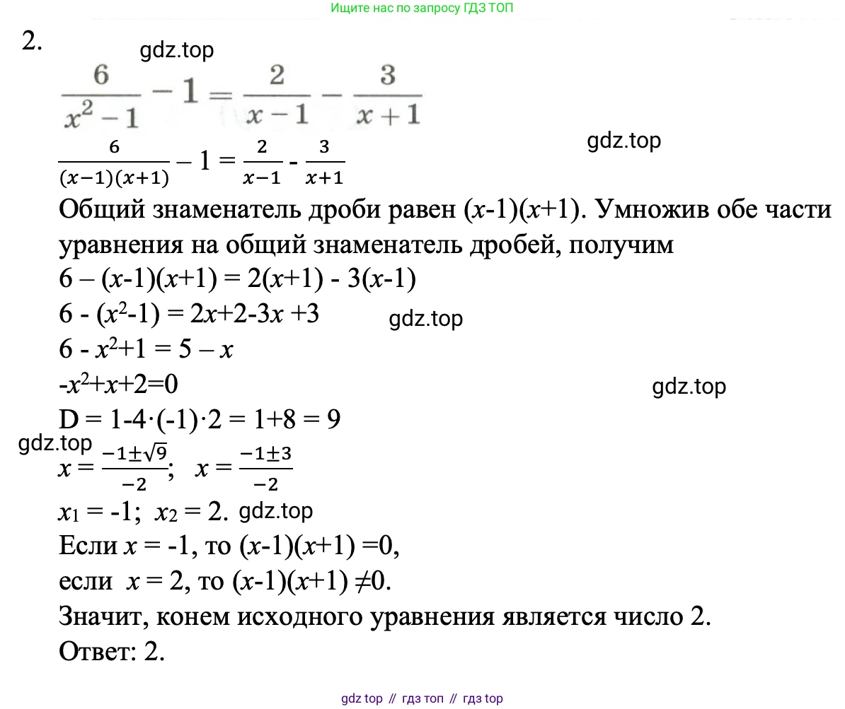 ГДЗ Алгебра, 8 класс Учебник, авторы: Макарычев Юрий Николаевич, Миндюк Нора Григорьевна, Нешков Константин Иванович, Суворова Светлана Борисовна, издательство Просвещение, Москва, 2023, белого цвета, страница 155, номер 2, Решение