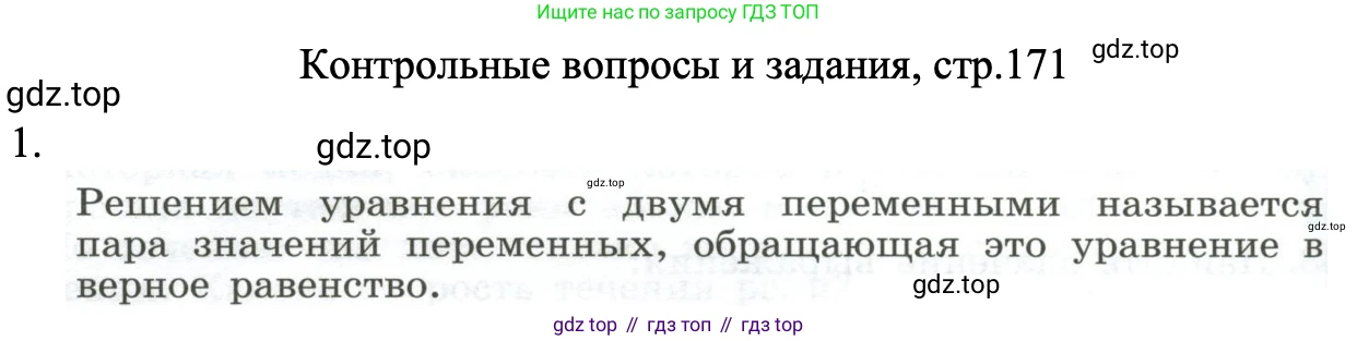 ГДЗ Алгебра, 8 класс Учебник, авторы: Макарычев Юрий Николаевич, Миндюк Нора Григорьевна, Нешков Константин Иванович, Суворова Светлана Борисовна, издательство Просвещение, Москва, 2023, белого цвета, страница 171, номер 1, Решение