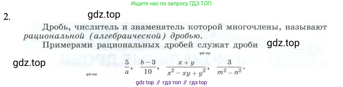 ГДЗ Алгебра, 8 класс Учебник, авторы: Макарычев Юрий Николаевич, Миндюк Нора Григорьевна, Нешков Константин Иванович, Суворова Светлана Борисовна, издательство Просвещение, Москва, 2023, белого цвета, страница 18, номер 2, Решение