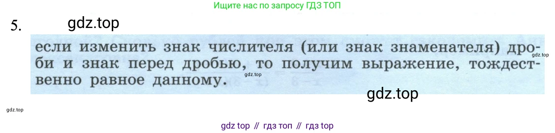 ГДЗ Алгебра, 8 класс Учебник, авторы: Макарычев Юрий Николаевич, Миндюк Нора Григорьевна, Нешков Константин Иванович, Суворова Светлана Борисовна, издательство Просвещение, Москва, 2023, белого цвета, страница 18, номер 5, Решение