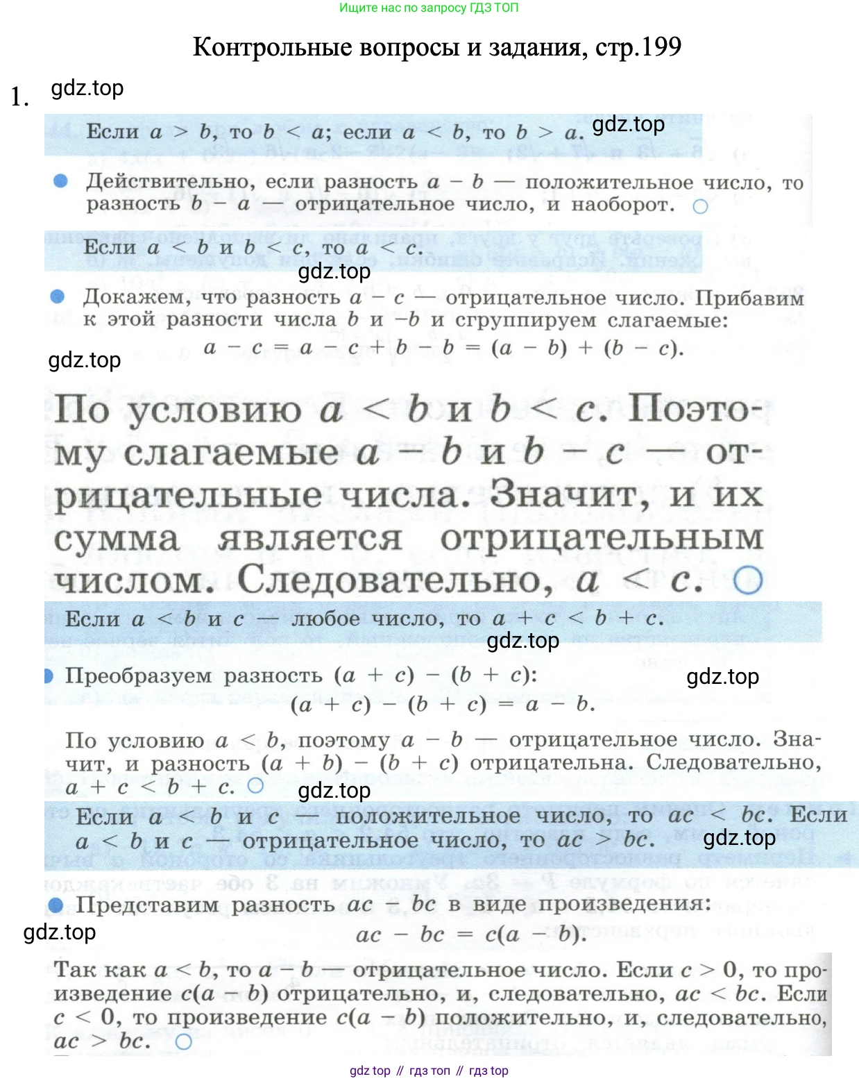 ГДЗ Алгебра, 8 класс Учебник, авторы: Макарычев Юрий Николаевич, Миндюк Нора Григорьевна, Нешков Константин Иванович, Суворова Светлана Борисовна, издательство Просвещение, Москва, 2023, белого цвета, страница 199, номер 1, Решение