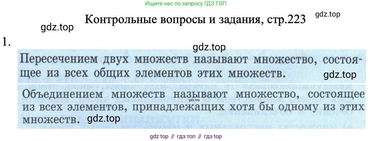 ГДЗ Алгебра, 8 класс Учебник, авторы: Макарычев Юрий Николаевич, Миндюк Нора Григорьевна, Нешков Константин Иванович, Суворова Светлана Борисовна, издательство Просвещение, Москва, 2023, белого цвета, страница 223, номер 1, Решение