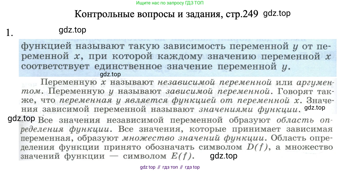 ГДЗ Алгебра, 8 класс Учебник, авторы: Макарычев Юрий Николаевич, Миндюк Нора Григорьевна, Нешков Константин Иванович, Суворова Светлана Борисовна, издательство Просвещение, Москва, 2023, белого цвета, страница 249, номер 1, Решение