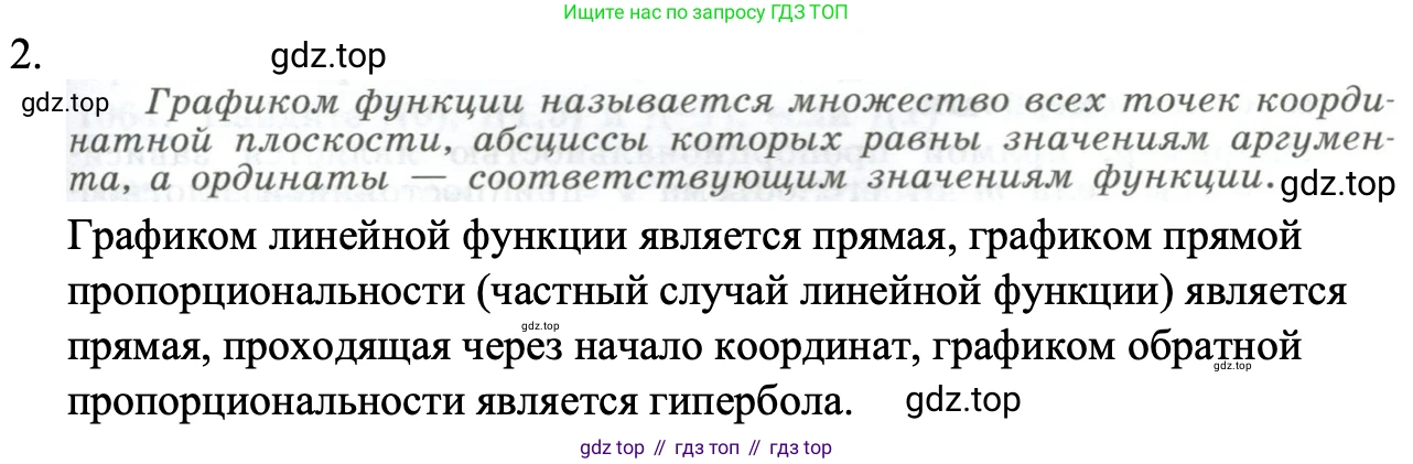 ГДЗ Алгебра, 8 класс Учебник, авторы: Макарычев Юрий Николаевич, Миндюк Нора Григорьевна, Нешков Константин Иванович, Суворова Светлана Борисовна, издательство Просвещение, Москва, 2023, белого цвета, страница 249, номер 2, Решение