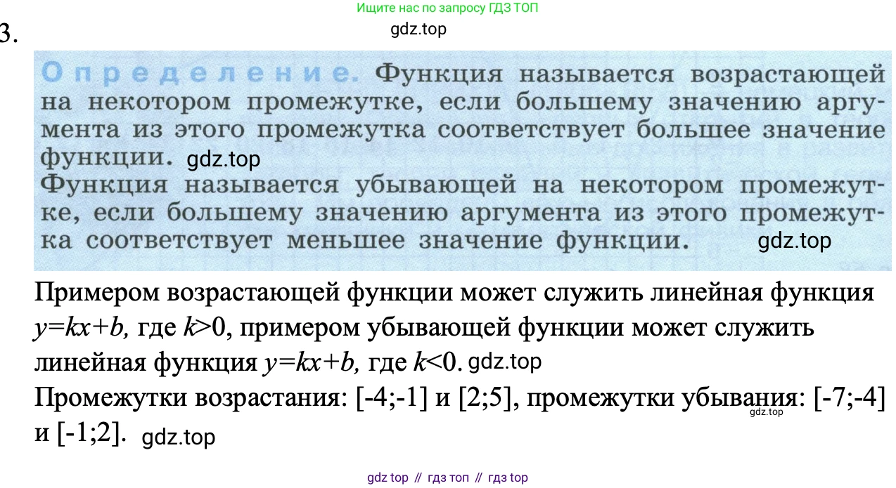 ГДЗ Алгебра, 8 класс Учебник, авторы: Макарычев Юрий Николаевич, Миндюк Нора Григорьевна, Нешков Константин Иванович, Суворова Светлана Борисовна, издательство Просвещение, Москва, 2023, белого цвета, страница 249, номер 3, Решение