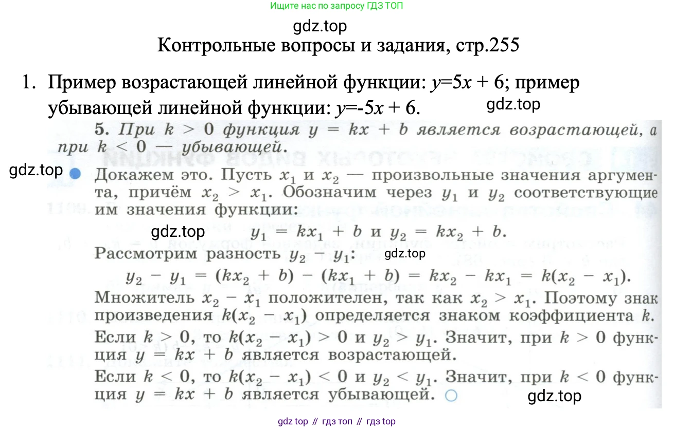 ГДЗ Алгебра, 8 класс Учебник, авторы: Макарычев Юрий Николаевич, Миндюк Нора Григорьевна, Нешков Константин Иванович, Суворова Светлана Борисовна, издательство Просвещение, Москва, 2023, белого цвета, страница 255, номер 1, Решение