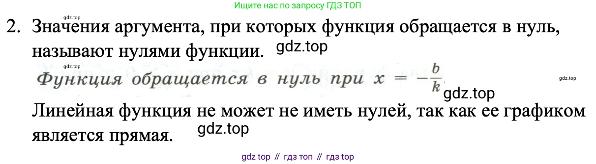 ГДЗ Алгебра, 8 класс Учебник, авторы: Макарычев Юрий Николаевич, Миндюк Нора Григорьевна, Нешков Константин Иванович, Суворова Светлана Борисовна, издательство Просвещение, Москва, 2023, белого цвета, страница 255, номер 2, Решение