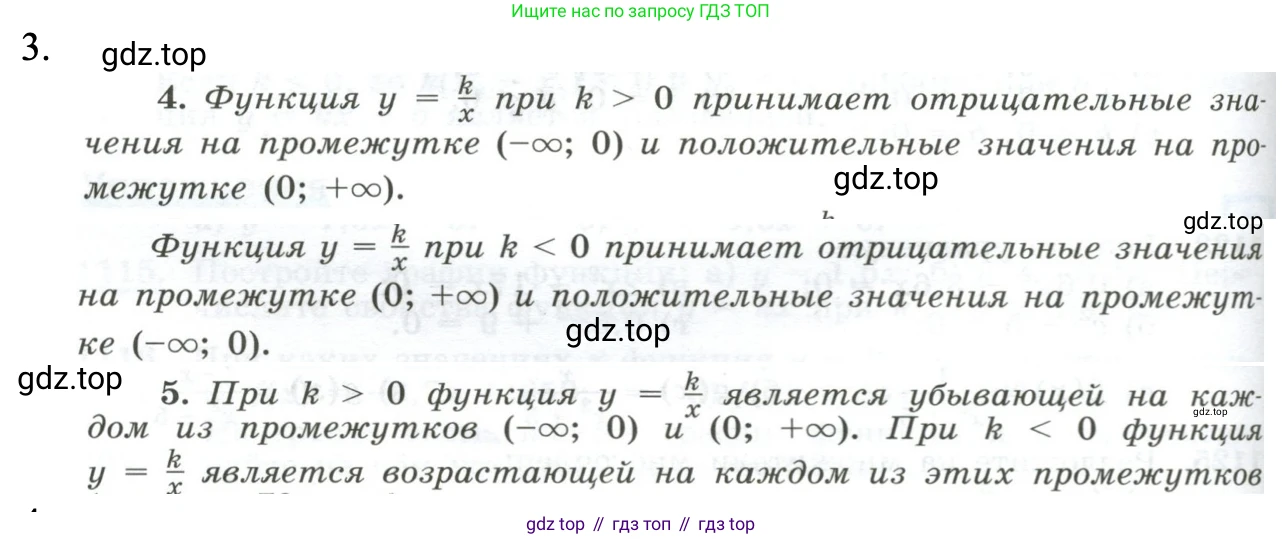 ГДЗ Алгебра, 8 класс Учебник, авторы: Макарычев Юрий Николаевич, Миндюк Нора Григорьевна, Нешков Константин Иванович, Суворова Светлана Борисовна, издательство Просвещение, Москва, 2023, белого цвета, страница 255, номер 3, Решение