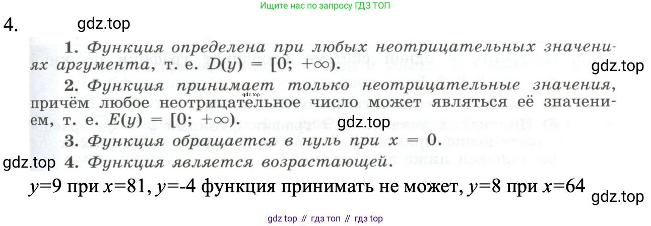 ГДЗ Алгебра, 8 класс Учебник, авторы: Макарычев Юрий Николаевич, Миндюк Нора Григорьевна, Нешков Константин Иванович, Суворова Светлана Борисовна, издательство Просвещение, Москва, 2023, белого цвета, страница 255, номер 4, Решение