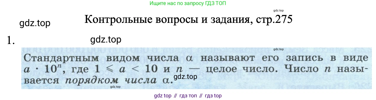 ГДЗ Алгебра, 8 класс Учебник, авторы: Макарычев Юрий Николаевич, Миндюк Нора Григорьевна, Нешков Константин Иванович, Суворова Светлана Борисовна, издательство Просвещение, Москва, 2023, белого цвета, страница 275, номер 1, Решение