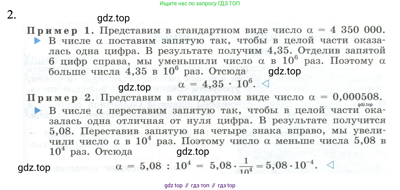 ГДЗ Алгебра, 8 класс Учебник, авторы: Макарычев Юрий Николаевич, Миндюк Нора Григорьевна, Нешков Константин Иванович, Суворова Светлана Борисовна, издательство Просвещение, Москва, 2023, белого цвета, страница 275, номер 2, Решение