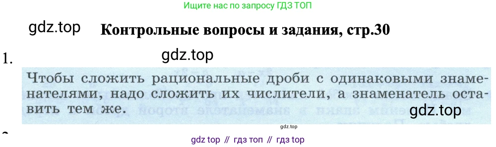 ГДЗ Алгебра, 8 класс Учебник, авторы: Макарычев Юрий Николаевич, Миндюк Нора Григорьевна, Нешков Константин Иванович, Суворова Светлана Борисовна, издательство Просвещение, Москва, 2023, белого цвета, страница 30, номер 1, Решение