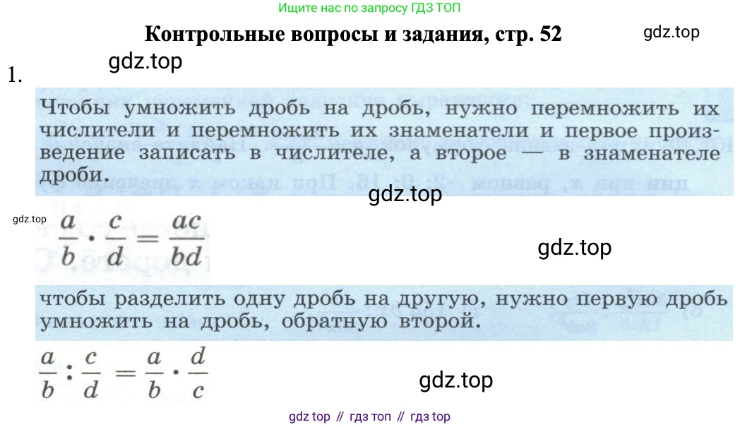 ГДЗ Алгебра, 8 класс Учебник, авторы: Макарычев Юрий Николаевич, Миндюк Нора Григорьевна, Нешков Константин Иванович, Суворова Светлана Борисовна, издательство Просвещение, Москва, 2023, белого цвета, страница 52, номер 1, Решение