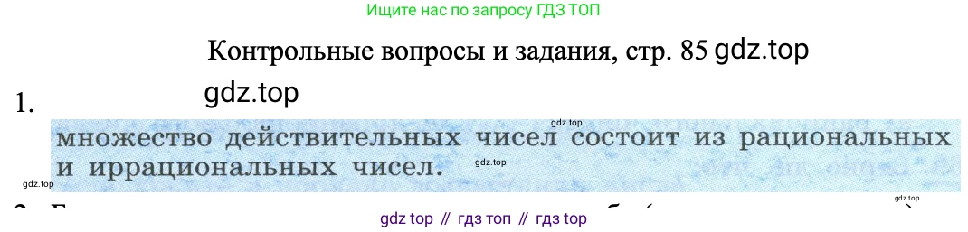 ГДЗ Алгебра, 8 класс Учебник, авторы: Макарычев Юрий Николаевич, Миндюк Нора Григорьевна, Нешков Константин Иванович, Суворова Светлана Борисовна, издательство Просвещение, Москва, 2023, белого цвета, страница 85, номер 1, Решение