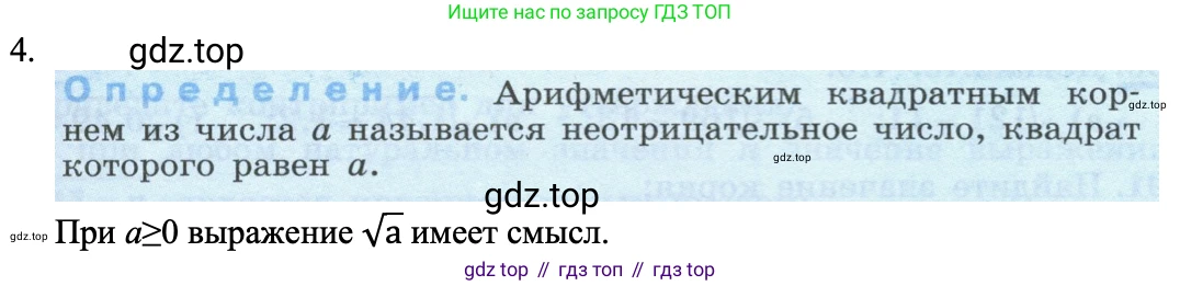 ГДЗ Алгебра, 8 класс Учебник, авторы: Макарычев Юрий Николаевич, Миндюк Нора Григорьевна, Нешков Константин Иванович, Суворова Светлана Борисовна, издательство Просвещение, Москва, 2023, белого цвета, страница 85, номер 4, Решение