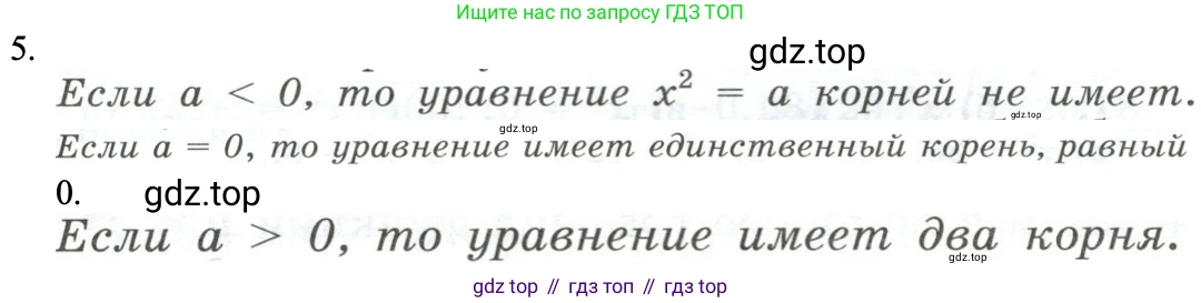 ГДЗ Алгебра, 8 класс Учебник, авторы: Макарычев Юрий Николаевич, Миндюк Нора Григорьевна, Нешков Константин Иванович, Суворова Светлана Борисовна, издательство Просвещение, Москва, 2023, белого цвета, страница 85, номер 5, Решение