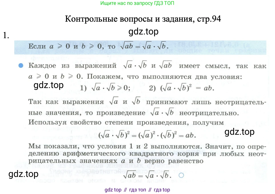 ГДЗ Алгебра, 8 класс Учебник, авторы: Макарычев Юрий Николаевич, Миндюк Нора Григорьевна, Нешков Константин Иванович, Суворова Светлана Борисовна, издательство Просвещение, Москва, 2023, белого цвета, страница 94, номер 1, Решение