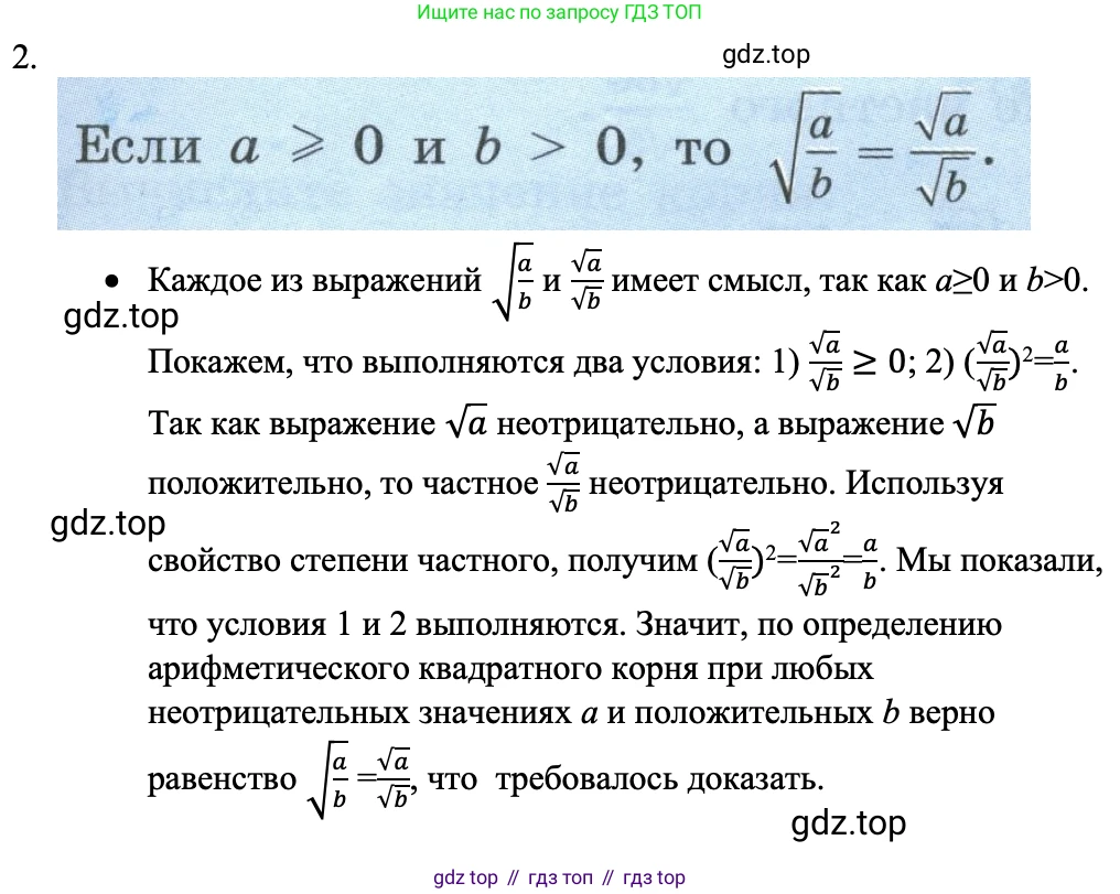 ГДЗ Алгебра, 8 класс Учебник, авторы: Макарычев Юрий Николаевич, Миндюк Нора Григорьевна, Нешков Константин Иванович, Суворова Светлана Борисовна, издательство Просвещение, Москва, 2023, белого цвета, страница 94, номер 2, Решение