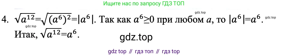 ГДЗ Алгебра, 8 класс Учебник, авторы: Макарычев Юрий Николаевич, Миндюк Нора Григорьевна, Нешков Константин Иванович, Суворова Светлана Борисовна, издательство Просвещение, Москва, 2023, белого цвета, страница 94, номер 4, Решение