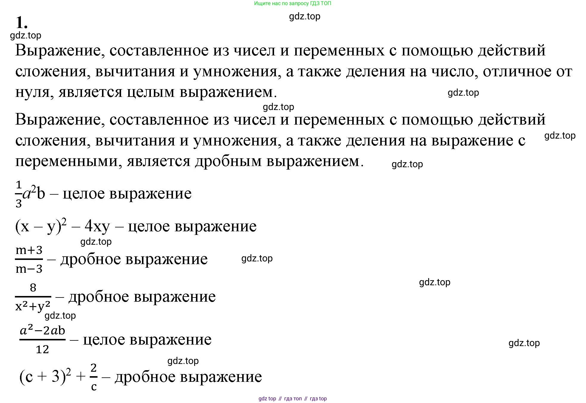 ГДЗ Алгебра, 8 класс Учебник, авторы: Макарычев Юрий Николаевич, Миндюк Нора Григорьевна, Нешков Константин Иванович, Суворова Светлана Борисовна, издательство Просвещение, Москва, 2023, белого цвета, страница 7, номер 1, Решение 2