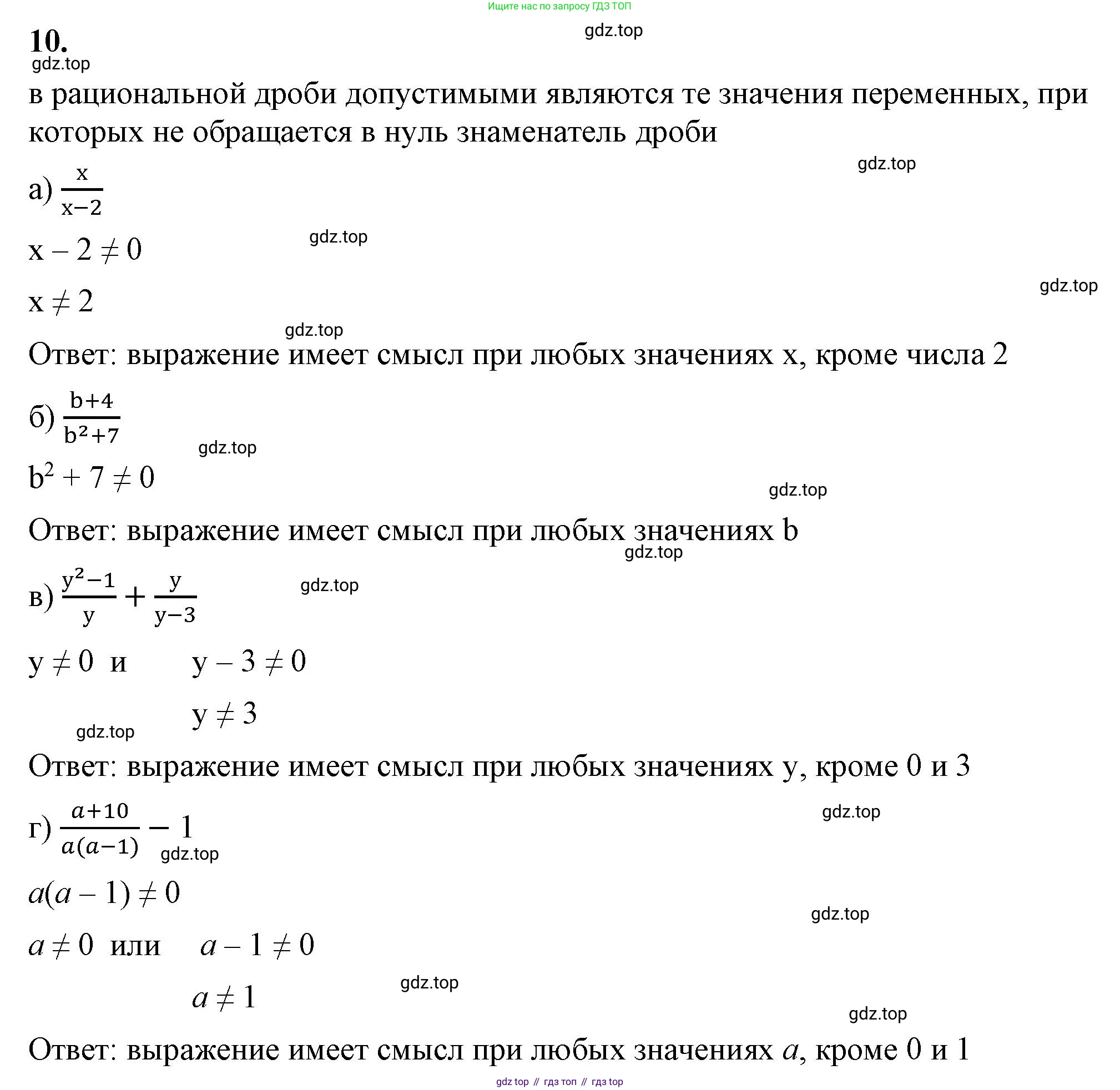 ГДЗ Алгебра, 8 класс Учебник, авторы: Макарычев Юрий Николаевич, Миндюк Нора Григорьевна, Нешков Константин Иванович, Суворова Светлана Борисовна, издательство Просвещение, Москва, 2023, белого цвета, страница 8, номер 10, Решение 2