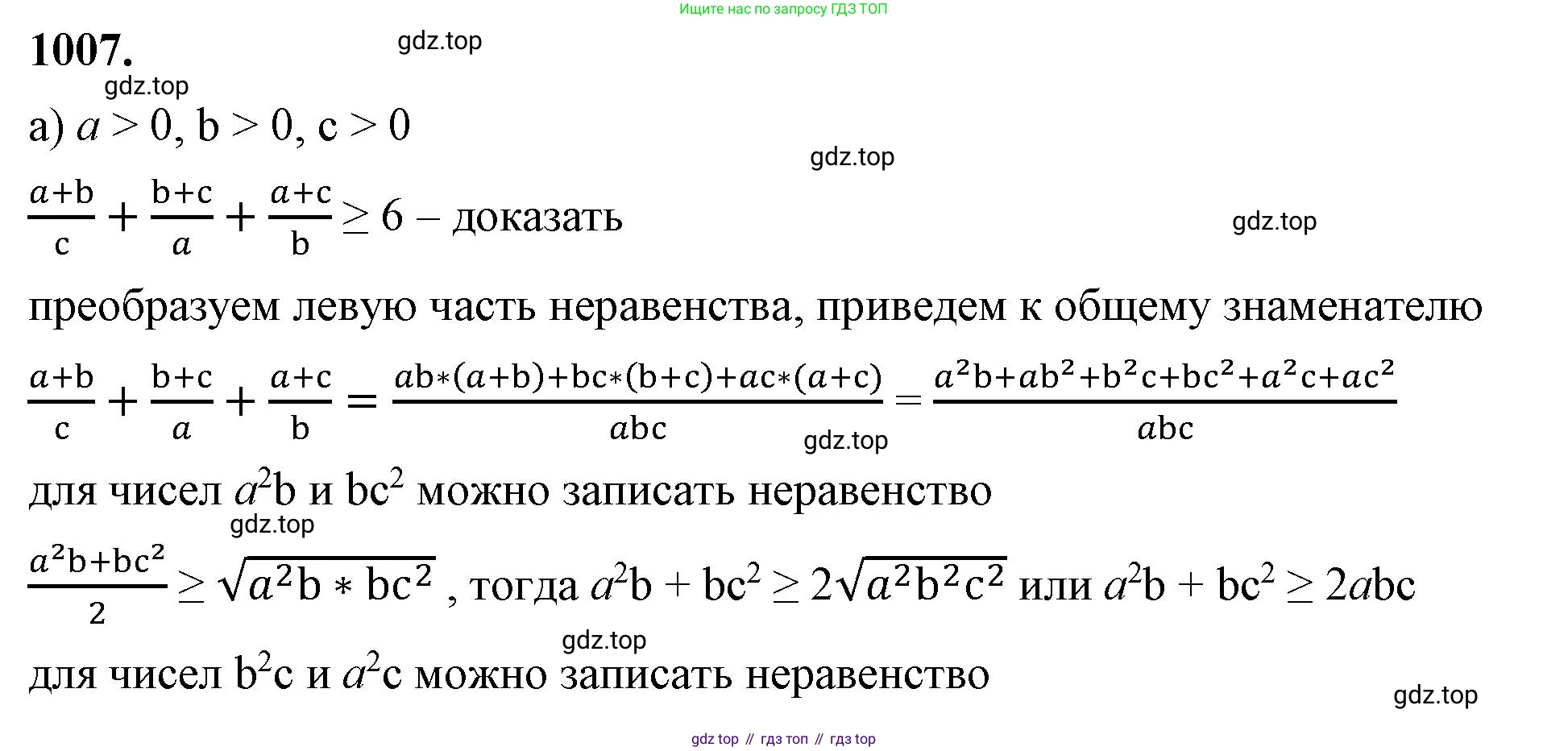 ГДЗ Алгебра, 8 класс Учебник, авторы: Макарычев Юрий Николаевич, Миндюк Нора Григорьевна, Нешков Константин Иванович, Суворова Светлана Борисовна, издательство Просвещение, Москва, 2023, белого цвета, страница 226, номер 1007, Решение 2