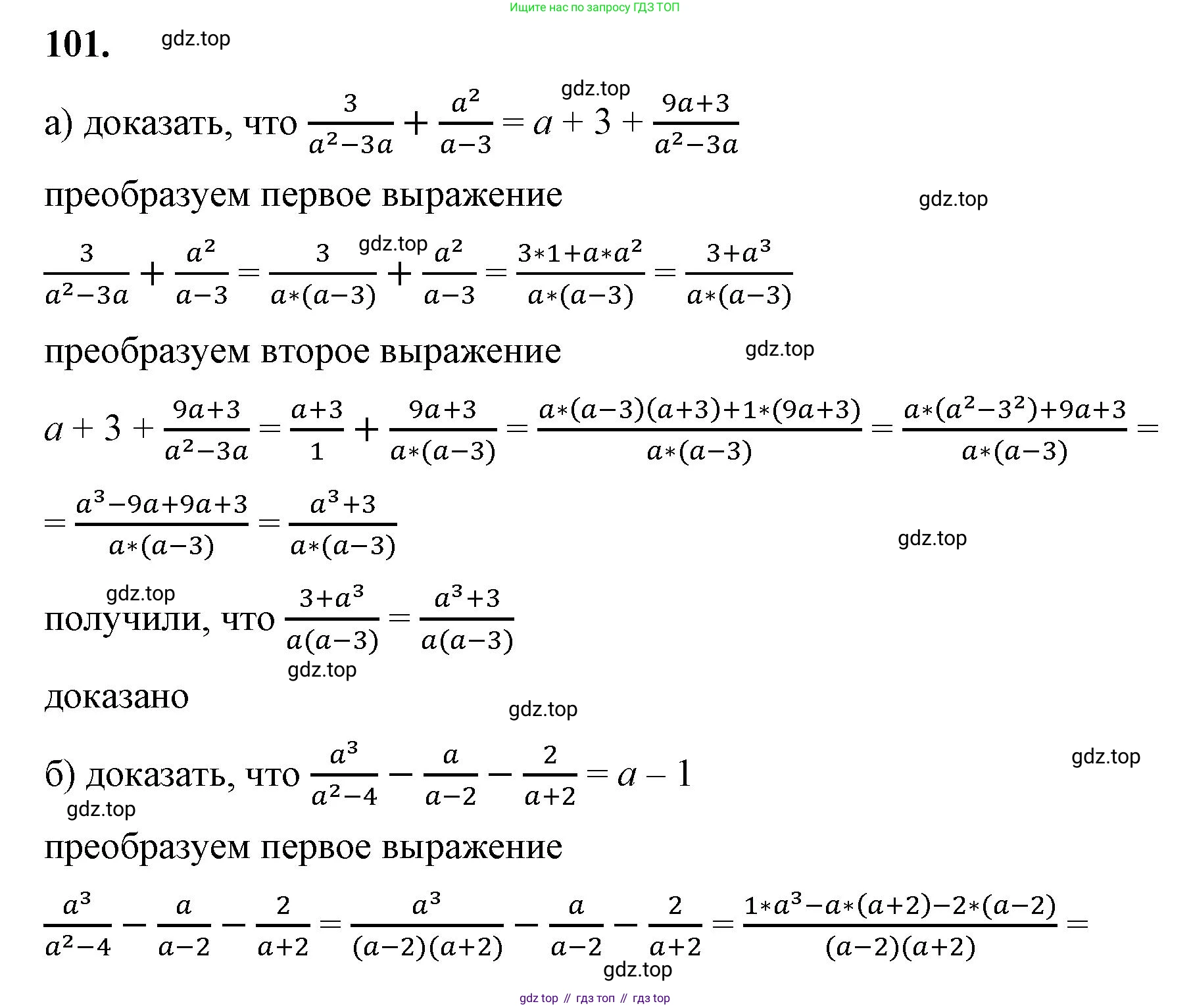 ГДЗ Алгебра, 8 класс Учебник, авторы: Макарычев Юрий Николаевич, Миндюк Нора Григорьевна, Нешков Константин Иванович, Суворова Светлана Борисовна, издательство Просвещение, Москва, 2023, белого цвета, страница 28, номер 101, Решение 2