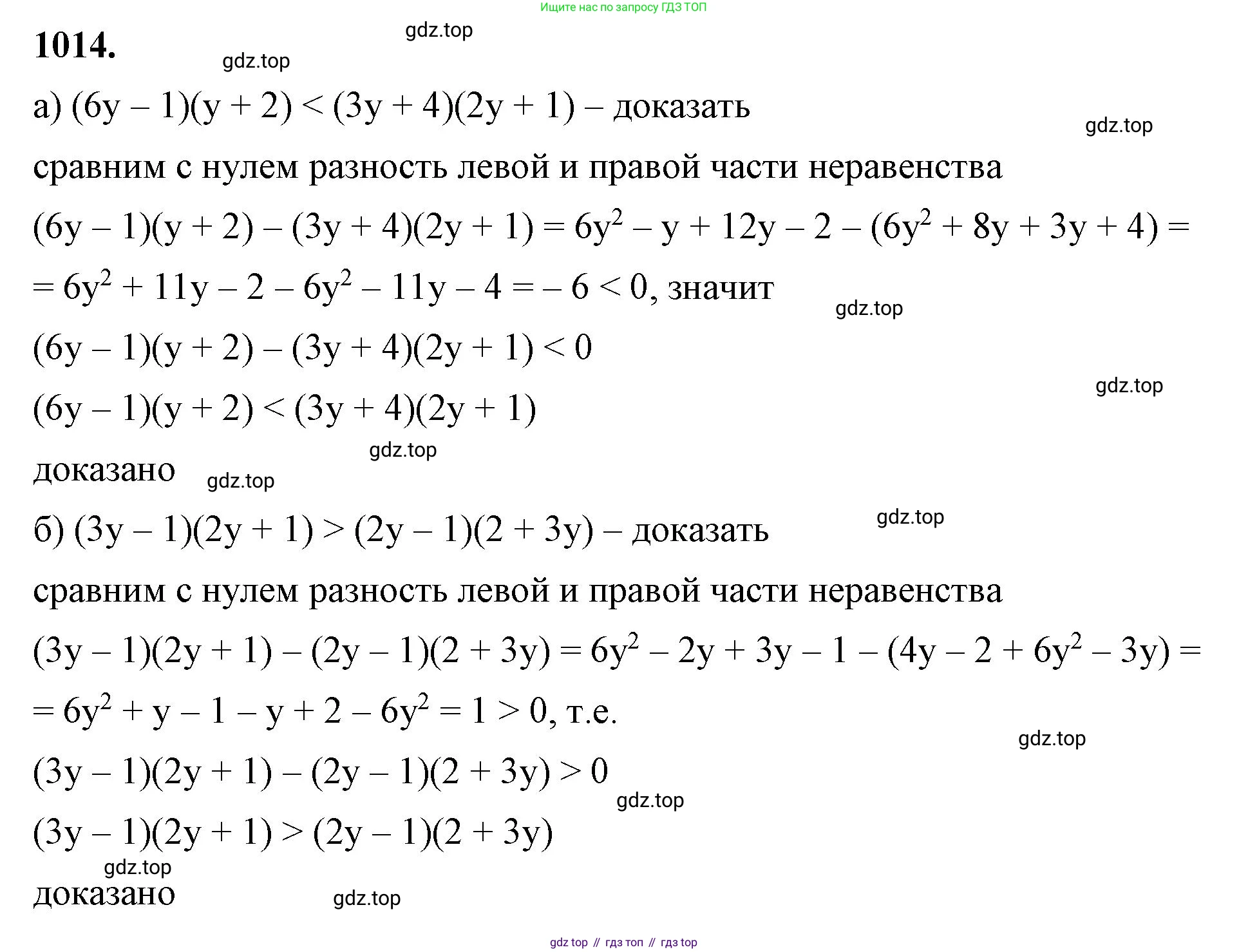 ГДЗ Алгебра, 8 класс Учебник, авторы: Макарычев Юрий Николаевич, Миндюк Нора Григорьевна, Нешков Константин Иванович, Суворова Светлана Борисовна, издательство Просвещение, Москва, 2023, белого цвета, страница 227, номер 1014, Решение 2