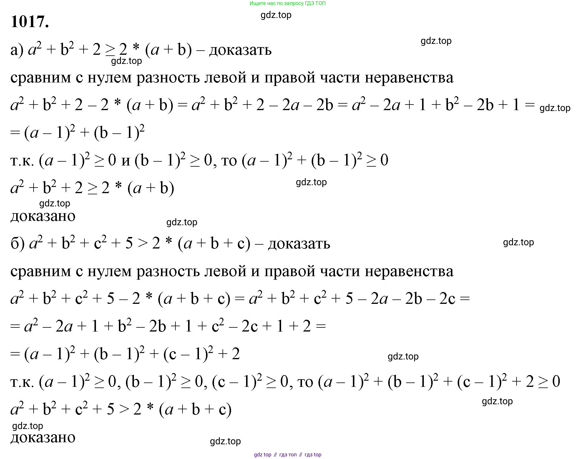 ГДЗ Алгебра, 8 класс Учебник, авторы: Макарычев Юрий Николаевич, Миндюк Нора Григорьевна, Нешков Константин Иванович, Суворова Светлана Борисовна, издательство Просвещение, Москва, 2023, белого цвета, страница 227, номер 1017, Решение 2